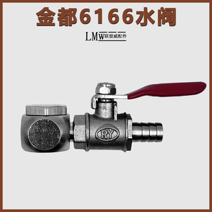 金都6166水钻球阀新款金都6166万向进水球阀水阀门原装金都配件