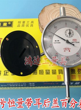 包邮正品广陆 恒量 威海 红宝石 防震百分表指示表0-10带耳后盖