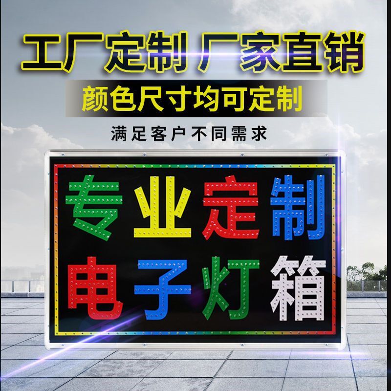 LED电子灯箱广告牌超薄闪烁跑马灯箱户外防水闪光招牌定制挂墙壁
