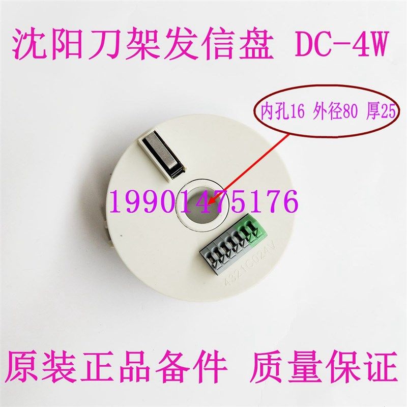 沈阳数控刀架发信盘JX-4 JX-4B JX-4BW JX-4BWA DC-4信号盘编码器