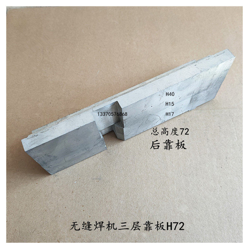塑钢焊机压钳靠板加高靠板型材纱窗挡板无缝焊机靠板门窗设备配件