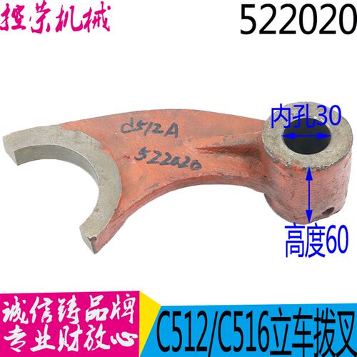 齐齐哈尔 瓦房店 武汉重型机床C512A立车配件522020 拨叉现货