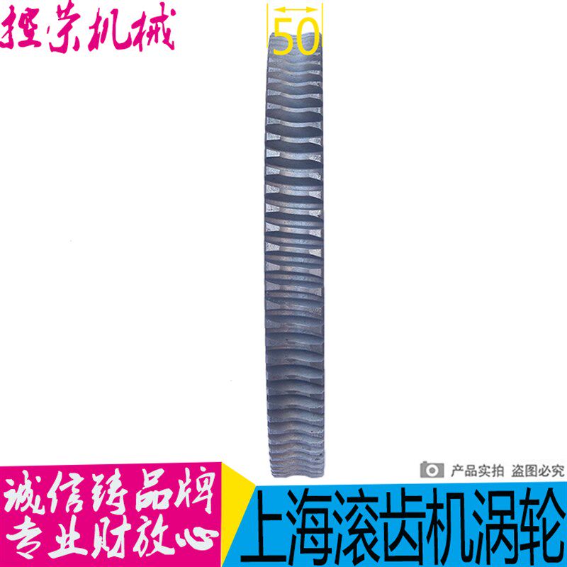 Y3150滚齿机涡轮  上海Y3150滚齿机配件 上海Y3150插齿机涡轮