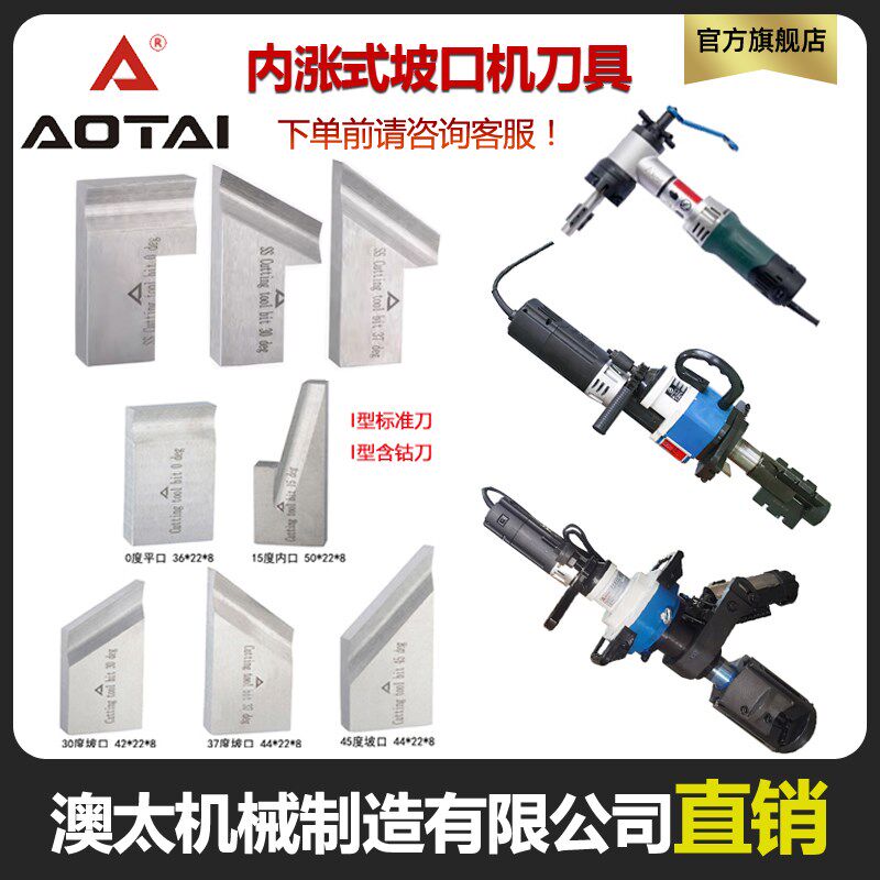 澳太ISY80T/150/250/351坡口机刀具白钢含钴刀管子坡口平口机配件