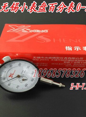 双圈川陆无锡 上海恒量小百分表指示表0-3 0-5小表盘百分表直径42