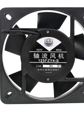 125FZY1/2/4-S 110/220/380v 25W散热风扇13532交流轴流风机 包邮