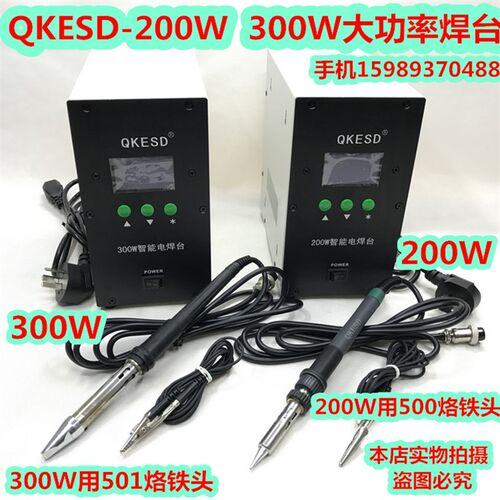 QK-200W 300W大功率数显高频电焊台200W电焊台300W高频大功率焊台