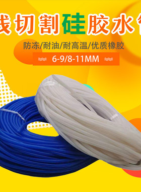 线切割配件耗材6-9MM接口水管硅胶材料防油防寒质量过硬8-11优质