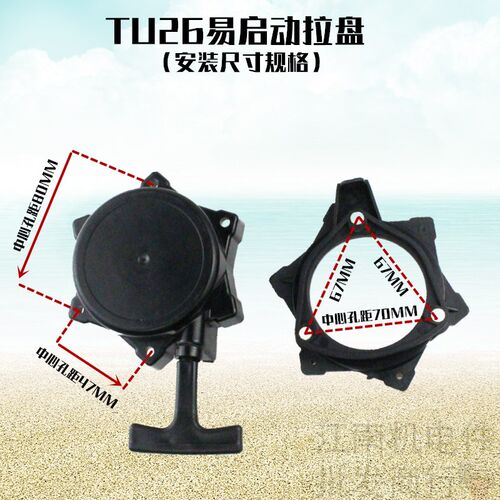汽油机配件1E34/1E43/330/TU26背负式喷雾器割草机超易启动器拉盘