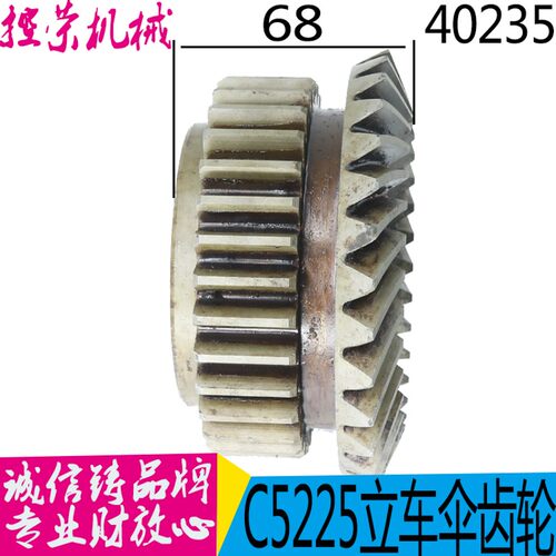 齐齐哈尔机床C5225立车配件40233/235螺旋伞齿轮Z14/L46/Z30孔72