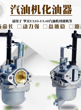 适用斯巴鲁EX35 EX40切割机RGX7800汽油发电机配件VM35VM40化油器