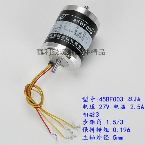 线切割配件 常州宝骏步进电机45BF003 90BF006型号齐全 保证正品