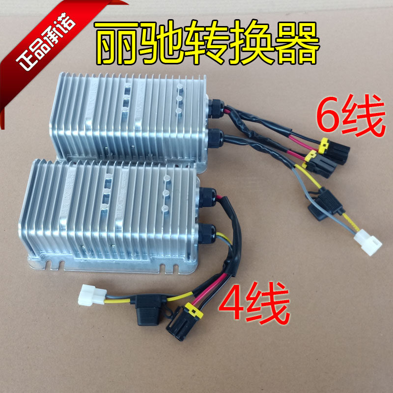 丽驰E9 V5吉瑞280 A01 B01富路电动轿车汽车电源电压转换器转12V