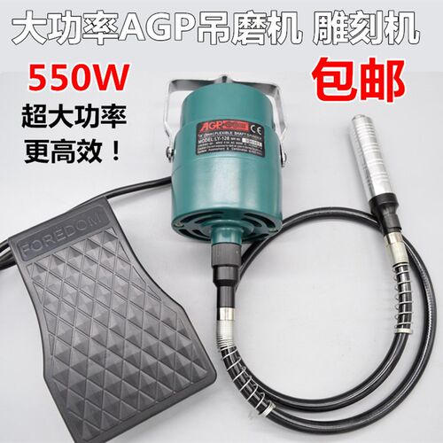 大功率AGP吊磨机 打磨机/雕刻机 适合首饰加工抛光 玉石雕刻根雕