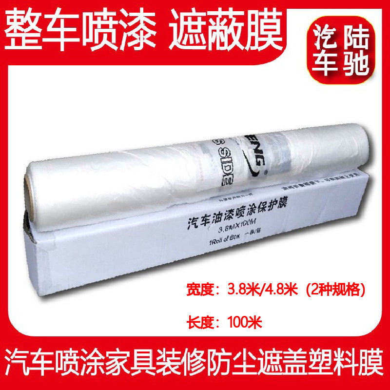 陆驰 汽车喷漆遮蔽膜 全车喷涂家居装修油漆遮盖保护膜遮蔽纸包邮