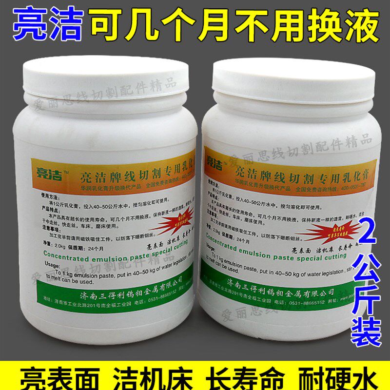 华润升级亮洁线切割中走丝专用乳化膏 加水稀释后为工作液包邮