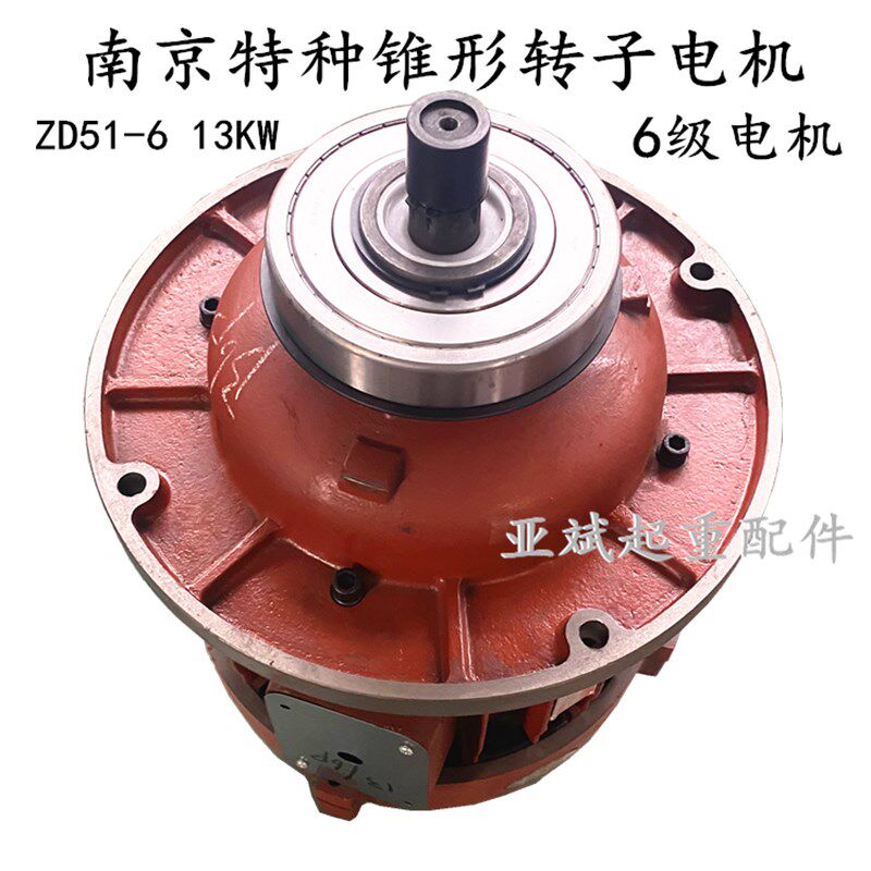 南京特种ZD51-6 13KW六级慢速电机10T16吨电动葫芦主起升锥形电机