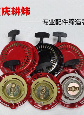 汽油柴油发电机微耕机配件大全152F170启动器168拉盘威马耀虎188F