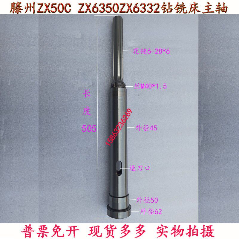 滕州钻铣床ZX50CZX6350ZX7550机头主轴动力头花键轴配件莫氏4号