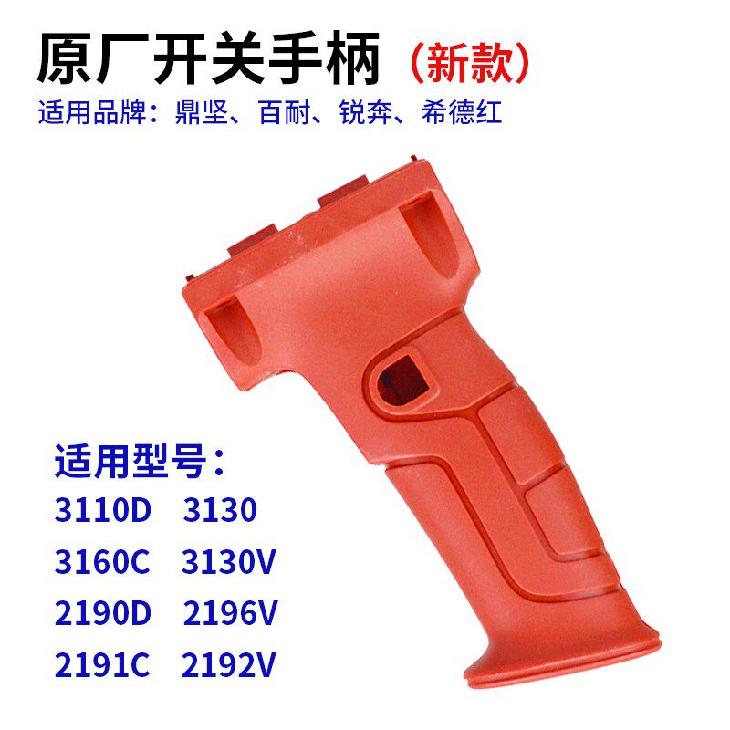 东森希德百耐鼎坚水钻机配件调速开关把手肩托后辅助侧手柄热保护