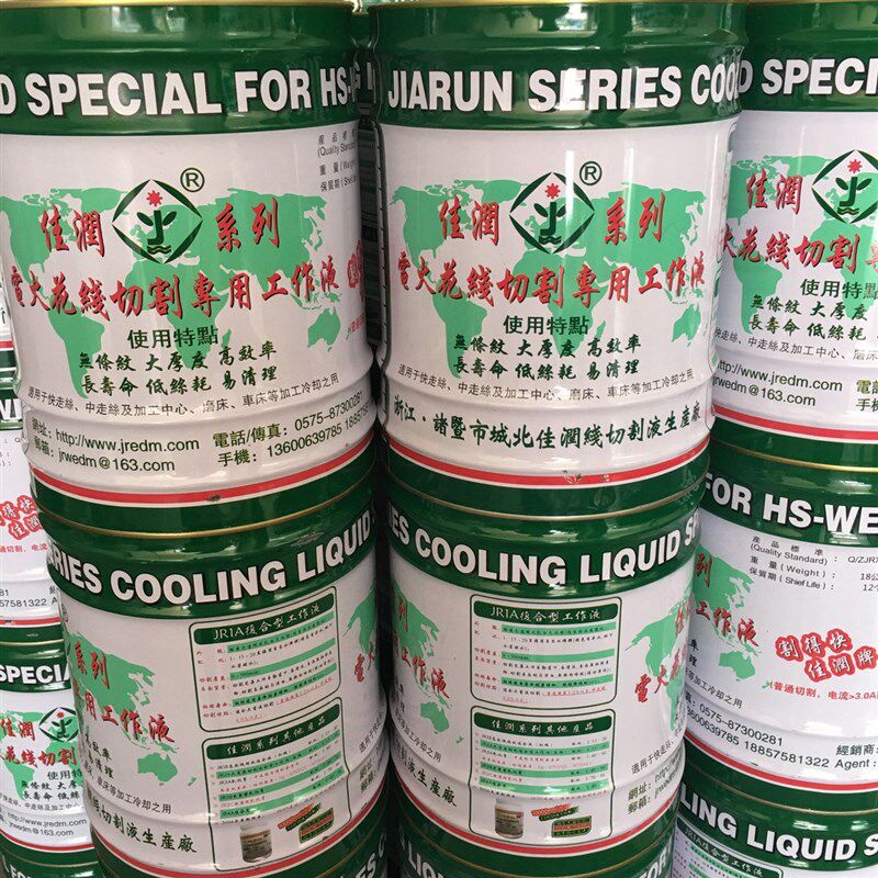 线切割专用水基型冷却液切削液水剂佳润牌 165元/桶  5桶起拍