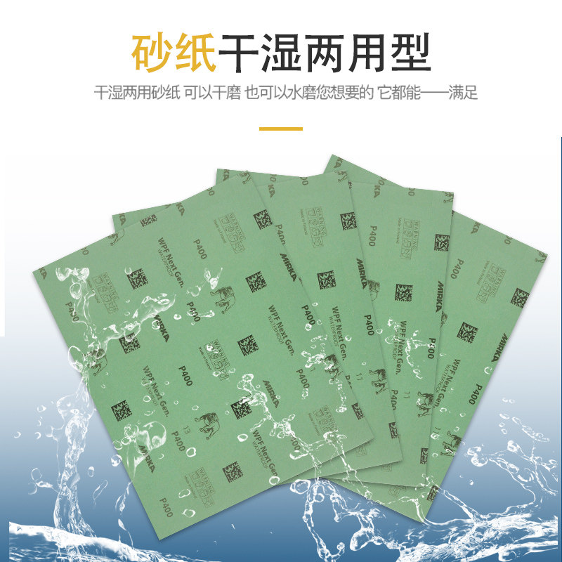 芬兰MIRKA磨卡砂纸超细2000目狗牌沙纸砂皮干湿两用模具镜面抛光