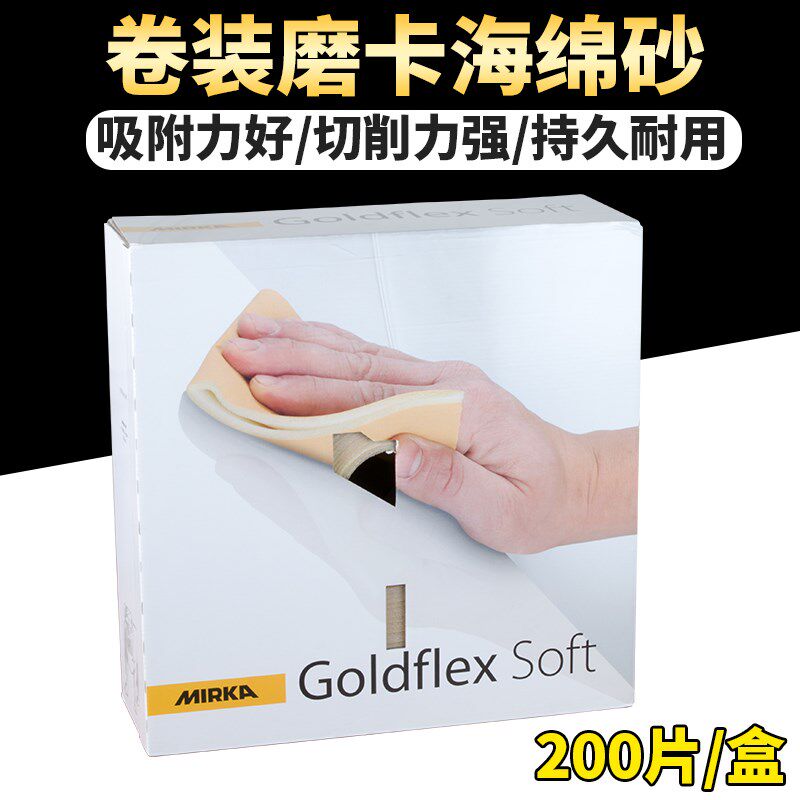 进口芬兰摩卡方形海绵砂纸卷手撕抛光背绒汽车漆面水砂纸干磨沙皮