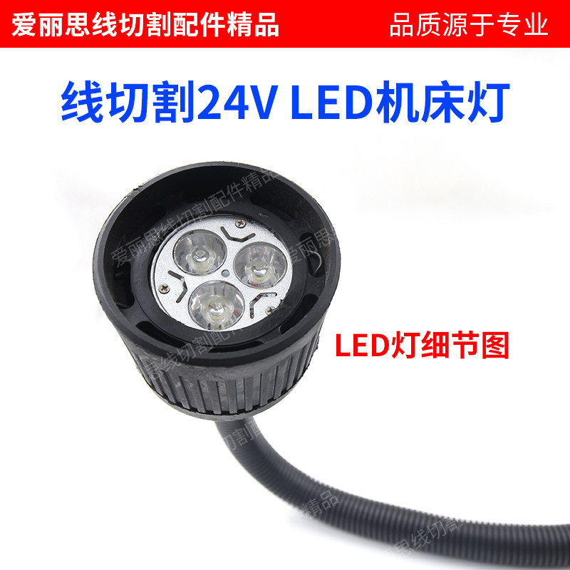 线切割机床工作灯24V LED 接线LED机床灯 圆底座 可360随意弯曲图片