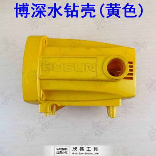 博深水钻配件BOSUN Z1Z-110ZB 130 160手持式工程钻 红黄蓝色外壳