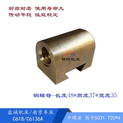 盐城机床C6140/C6136C 中丝杆/长640 铜螺母T20 中托板丝杆 罗母
