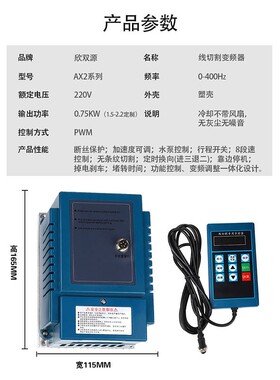 线切割配件专用变频器通用型变频器配手控盒 220V0.75KW高效稳定