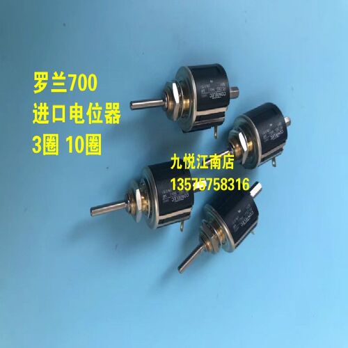 全新进口罗兰电位器PD2303 PD2310罗兰700进口电位器 罗兰定位器
