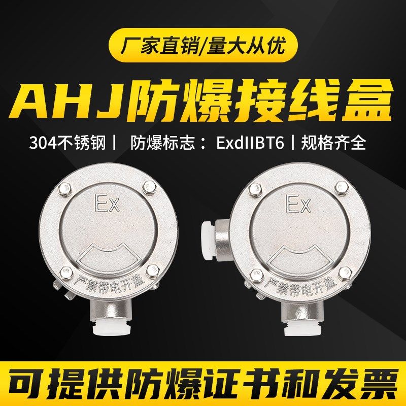 防爆不锈钢接线盒304材质AHJ-DN20直三通IIBT四通穿线盒防腐锈