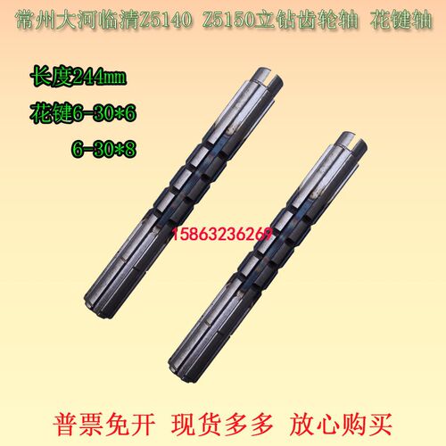 大河常州Z5125Z5140Z5150立钻齿轴自贡喜力齿轮轴花键轴长度244mm