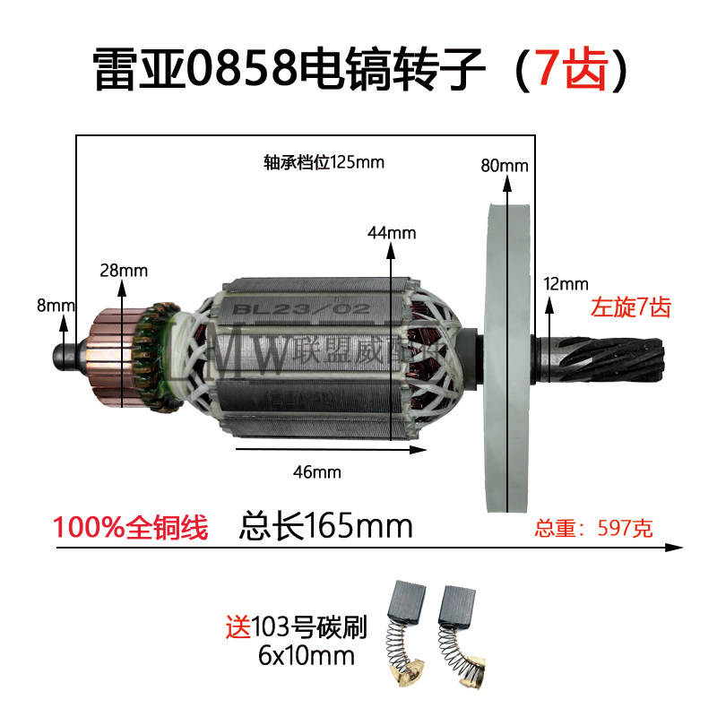 配雷亚0858转子电机适配创造坦克电镐转子电动工具全铜线配件