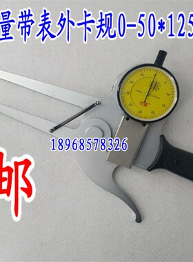 包邮上海恒量带表外卡规0-50*125m*250m测径外卡钳 外径卡表 壁厚