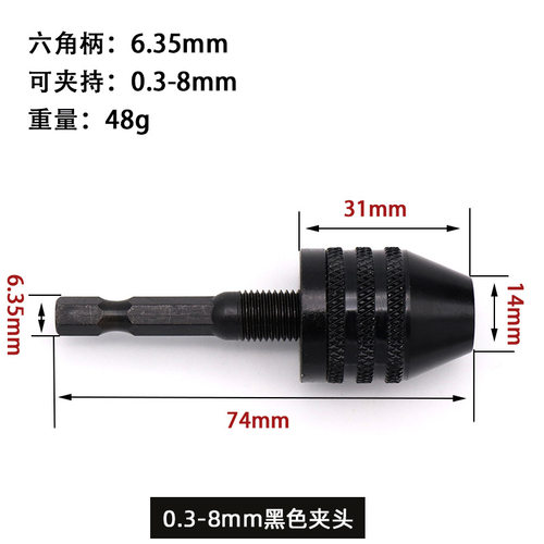 0.3-6.5mm快换式六角柄三爪自定心麻花钻头夹头 3.6电磨机钻夹头
