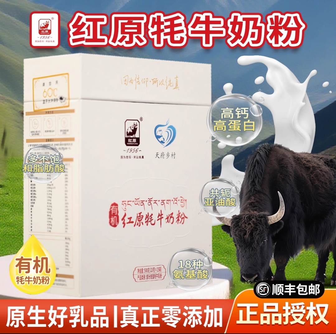 红原，有机牦牛奶粉 原仓直发500高官方授权，中老年儿童成人