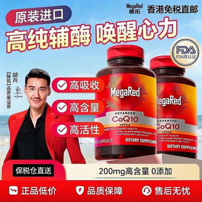 MegaRed/脉拓高含量辅酶Q10软胶囊90粒呵护心脏 迈拓磷脂型磷虾油