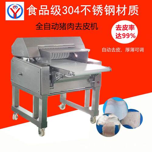 屠宰厂用大型加全自动猪肉去皮机620型商用后腿肉前腿肉去皮机