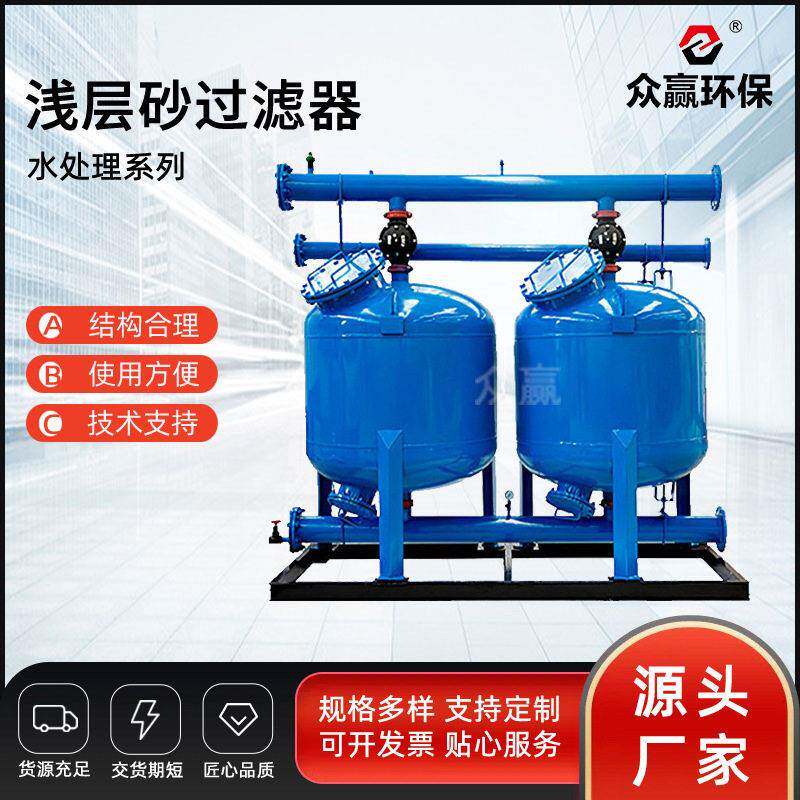 众赢环保多介质过滤器机械污水处理设备活性炭净水浅层砂过滤器