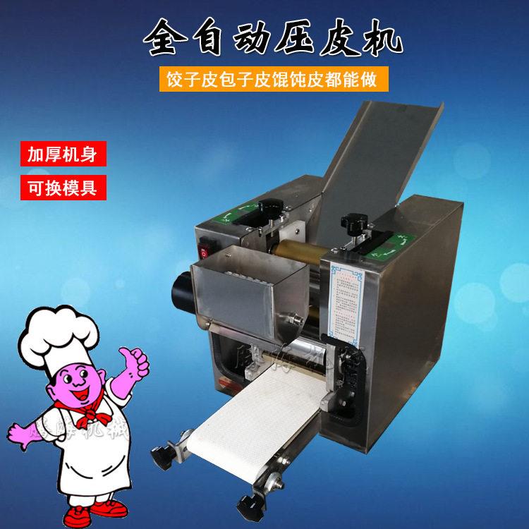 更换模具型饺子皮机饺子皮馄饨皮一体机大小型电动饺子皮压皮机