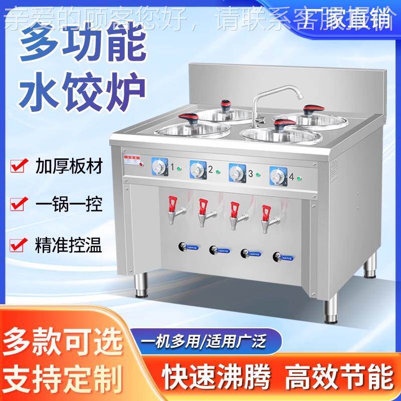 水饺炉商用多头煮炉电热煮馄978饨多锅天然气煮炉功能煮饺子的面