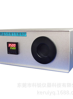 黑体炉 高精度 红外测温仪校准 额温黑体炉黑体炉现货