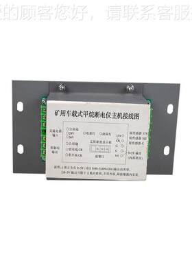 DC4.0-127-Z煤式矿用车DJC4.0-1载甲烷断电仪主J机HJC4配C甲烷套