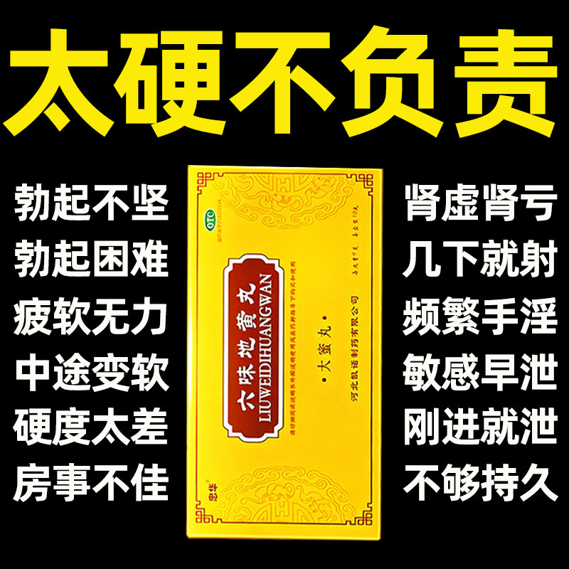 六味地黄丸中药补肾固精强肾用手过度肾虚肾亏药大蜜丸官方旗舰店
