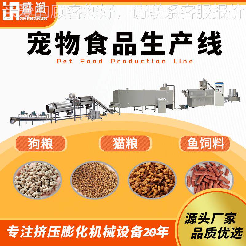 全化自动小型物狗粮粮生产线厂家定制夹心483猫设备双螺杆膨宠机