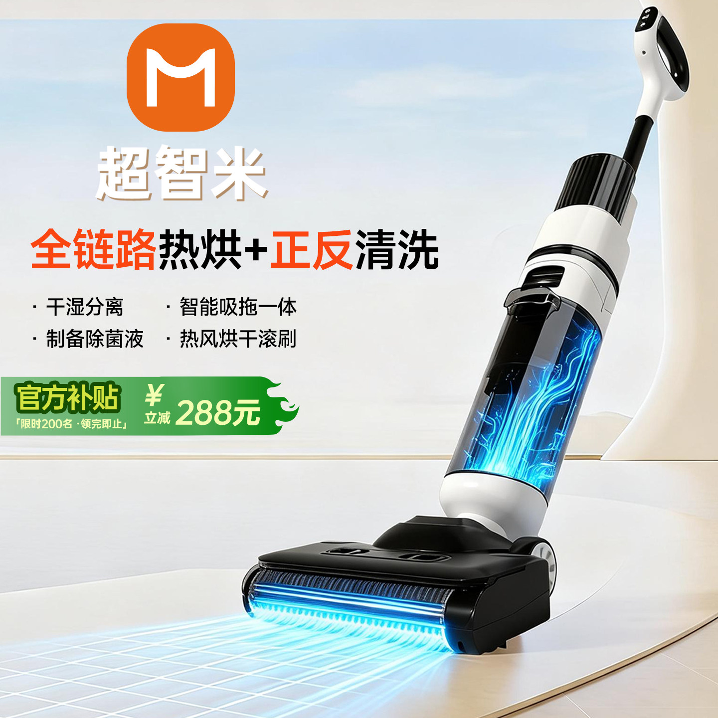 超智米洗地机扫地吸拖一体家用全自动智能清洗无线大吸力电动拖把