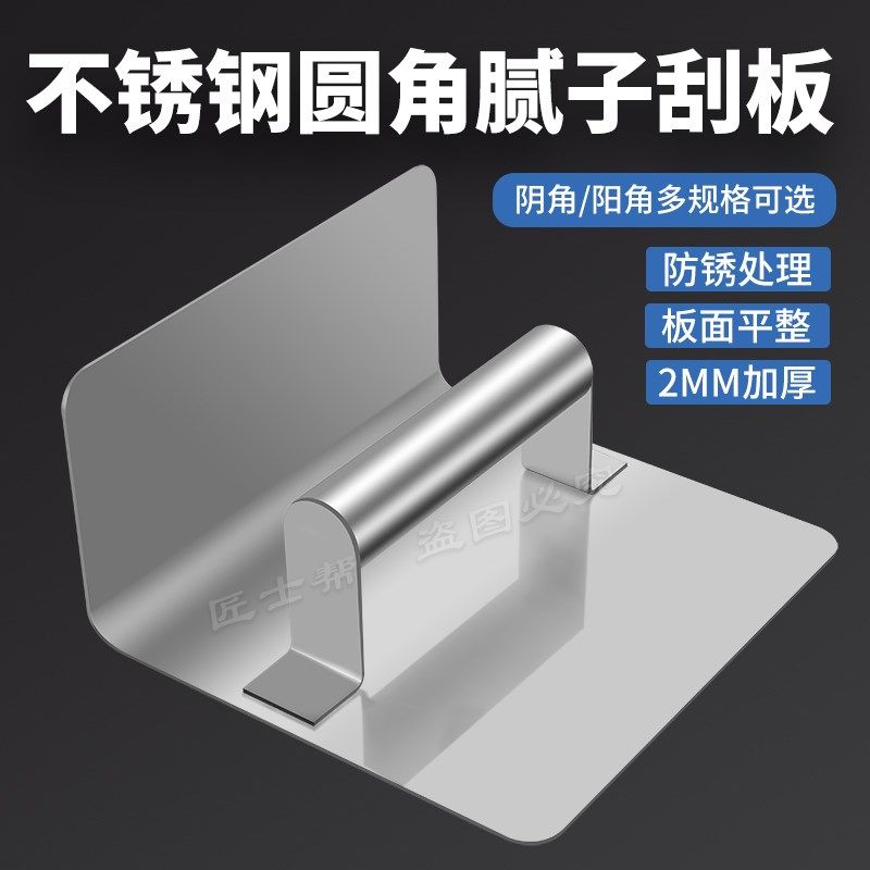 新款不锈钢刮圆角工具阴阳角水泥抹灰刀圆弧形刮板油工刮腻子神器