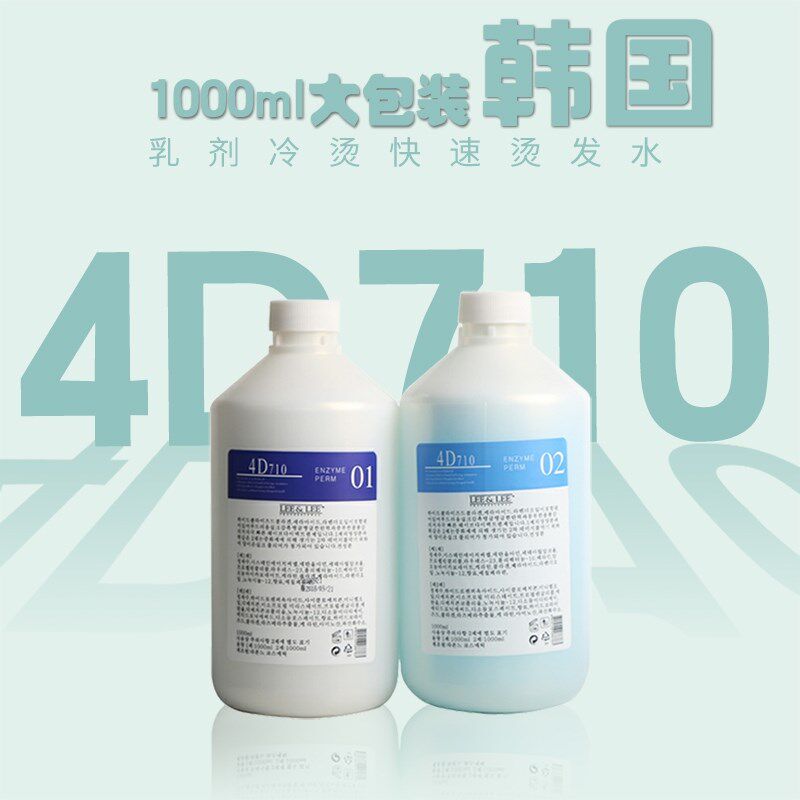 韩国大4D710烫发水乳膏冷烫快速烫免软化烫发药水理发店专用大瓶